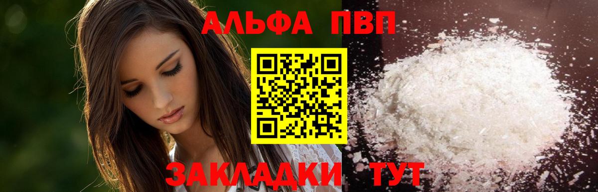 Белорецк  A PVP кристаллы  Альфа ПВП  Вход с VPN 
