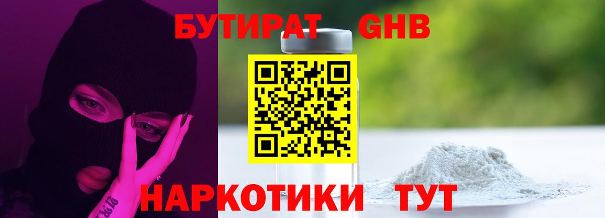 Бутират BDO  Вход с VPN  Белорецк 