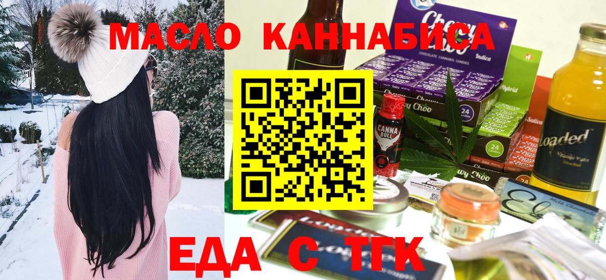 Белорецк  Cannafood конопля  Вход с VPN 