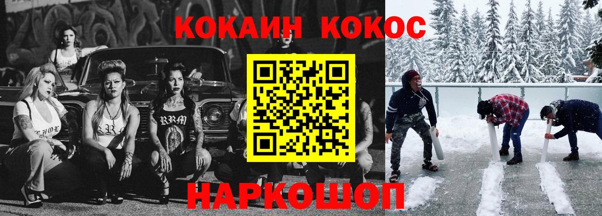 COCAIN VHQ Белорецк
