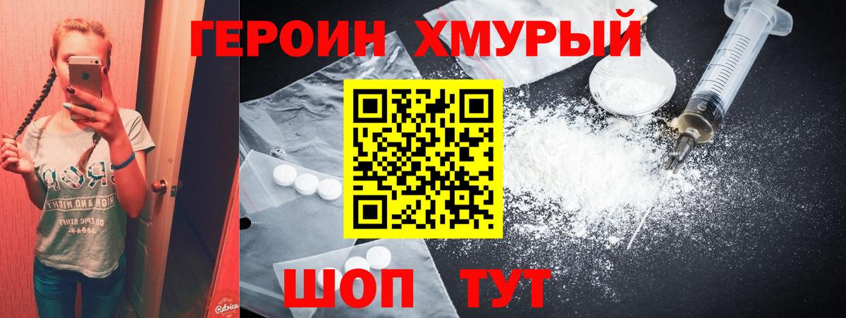 Героин гречка Белорецк