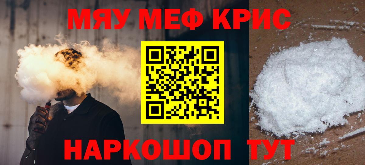 МЕФ  МЯУ-МЯУ VHQ  что такое наркотик  Вход с VPN  Белорецк  МЯУ-МЯУ 4 MMC 